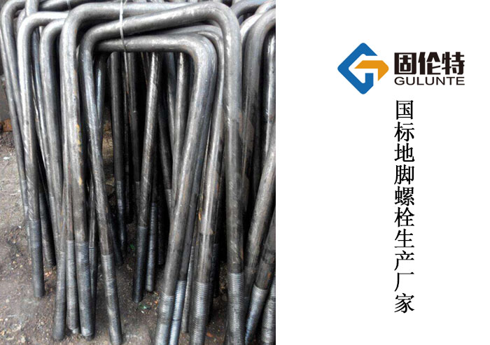 地腳螺栓國家標(biāo)準(zhǔn)